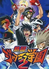 【中古】同人GAME CDソフト 熱血シリーズ第8弾 熱闘ジャクニク学園 2 / 全力亭