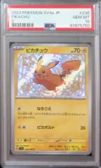 236/190/SV4A/S ピカチュウ PSA10 87875750
