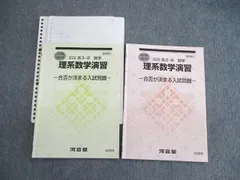 2023年最新】河合塾 冬期 数学の人気アイテム - メルカリ