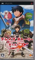 【中古】PSPソフト ブレイブストーリー 新たなる旅人