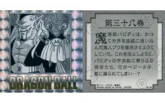 【中古】コレクションシール No.38[ホログラム]：第三十八巻 ダーブラ・バビディ