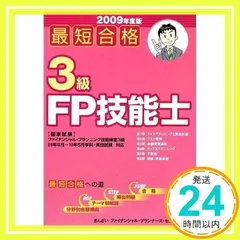 2025年最新】ファイナンシャルプランナー3級の人気アイテム