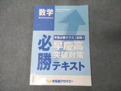 2024年最新】早慶必勝テキストの人気アイテム - メルカリ