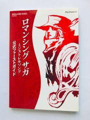 ロマンシング　サガ　ミンストレルソング　公式ファーストガイド　攻略本　初版　マップ　Romancing SaGa Minstrel Song Official First Guide Strategy Book First Edit w/MAP