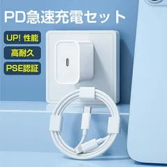 iPhone充電 Type-C充電器 タイプC充電器 iPhone15充電器【ケーブル付き】PD充電器 タイプC アダプタ アイフォン充電 タイプC 急速充電器 ライトニングケーブル
