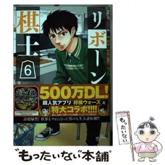 【中古】 リボーンの棋士 ,Reborn 6 (ビッグコミックス) / 鍋倉夫、鈴木肇 / 小学館