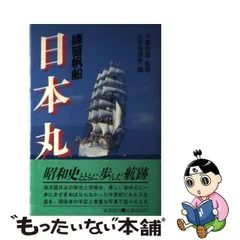 2023年最新】帆船日本丸の人気アイテム - メルカリ