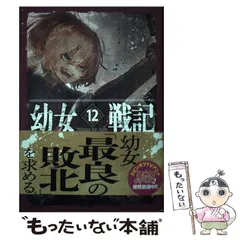 2024年最新】幼女戦記 24の人気アイテム - メルカリ