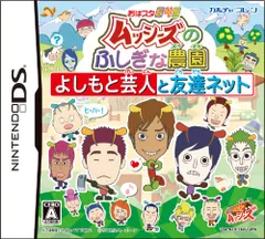 おはスタ645 「ムッシーズのふしぎな農園」 ~よしもと芸人と友達ネット~