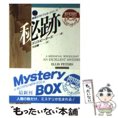 2023年最新】修道士カドフェルの人気アイテム - メルカリ