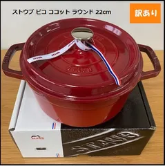 2024年最新】Staub ココット ラウンド 28cmの人気アイテム - メルカリ