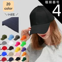 種類4:ネイビー 帽子 キャップ レディース CAP ハット つば広 高校生 大学生 大人 軽い シンプル 無地 日焼け防止 男女兼用 調節可能 自転車 日よけ 日除け 保育士 ママ かっこいい おしゃれ カジュアル ストリート プチプラ 10代 20代 30