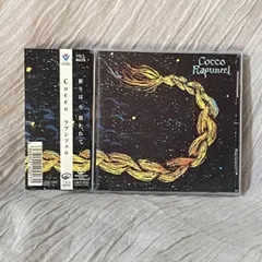 2025年最新】Cocco Rapunzelの人気アイテム - メルカリ