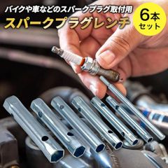プラグレンチ トルクレンチ DIY 点火プラグ ソケット スパーク 人間工学 t型ハンドル 6-17mm 6個 セット