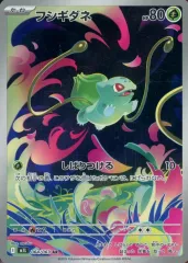 【中古】ポケモンカードゲーム 064/063[AR]：(キラ)フシギダネ