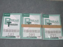 LEC東京リーガルマインド 司法書士試験 ブレークスルーコンパクト 2025年最新】司法書士ブレークスルーの人気アイテム - メルカリ