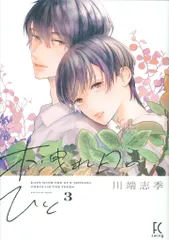川端志季 全巻初版本セット 女性漫画 川端志季 全巻初版本セット 女性漫画