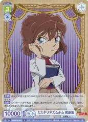 【中古】ヴァイスシュヴァルツブラウ CNN/01E-014[R]：ミステリアスな少女 灰原哀