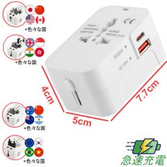 海外変換プラグ全世界対応 旅行充電器QC18W PSE 急速充電USB 多機能　旅行交換プラグ　ヨーロッパ　東南アジア　オーストラリア