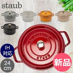 激レア STAUB グランドココット ブルーベリー 24cm - メルカリ