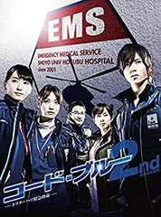 2026年最新】コード ブルー ドクターヘリ緊急救命 2nd season dvd-box