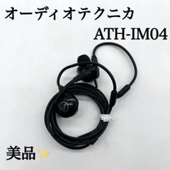 2024年最新】ath-im04の人気アイテム - メルカリ