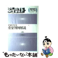 2023年最新】重要判例解説 ジュリストの人気アイテム - メルカリ