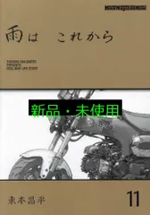 2025年最新】雨はこれから 東本の人気アイテム - メルカリ