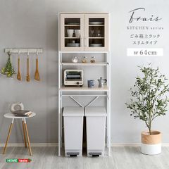 ゴミ箱上ラック 幅64 スリムタイプ キッチンラック キッチンボード キッチン収納 家電ラック 北欧テイスト 新生活 模様替え