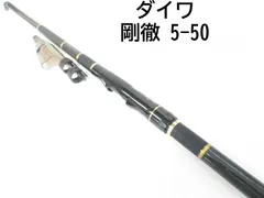 ダイワ 磯竿 剛徹 H-50・W: 釣具のキャスティング JAL Mall店