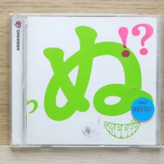 2025年最新】GReeeeN 歌うたいが歌うたいに来て 歌うたえと言う