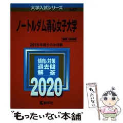 2025年最新】ノートルダム清心女子大学の人気アイテム - メルカリ