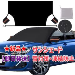 ★新品★車用サンシェード★SUV★ブラック★雪対策★凍結防止★