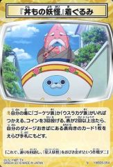 [중고] 요괴 워치 TCG YW05-054[N]:[덮밥 요괴] 착용