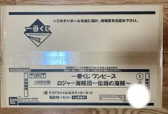 一番くじ ワンピース ロジャー海賊団 伝説の海賊 くじフルセット＋ラストワン賞 バンダイナムコ 1ロット