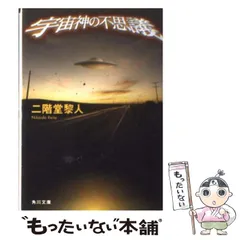 2026年最新】宇宙神霊記の人気アイテム - メルカリ