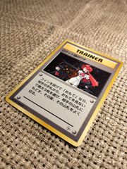 NO045_【美品に近い】ロケット団のワナ_ポケモンカード_旧裏