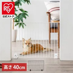 【公式】ペットゲート ペットフェンス 置くだけ 40cm 犬 フェンス 室内 軽量 猫用 フェンス 連結 階段下 キッチン ゲート P-SPF-64 アイリスオーヤマのサムネイル