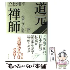 綿貫宏介デザイン画道元禅師永平廣録眼横鼻直