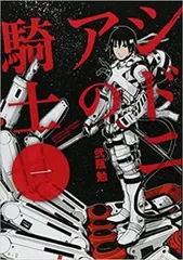 2025年最新】中古 シドニアの騎士 全巻セットの人気アイテム