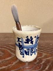 me001 陶器筆筒 江口大象 書道具 師：小坂奇石 現代書家