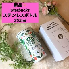 フォローで5％オフ！　新品！　Starbucks ステンレスボトル 355ml タンブラー　鳥　花柄