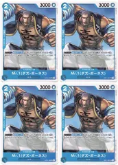 【中古】 ONE PIECEカードゲーム ワンピースカードゲーム Mr.1（ダズ・ボーネス） OP-01 OP01-083 UC CHARACTER キャラクター 青 B・W 4枚セットのサムネイル