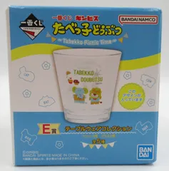 BANDAI SPIRITS 一番くじ たべっ子どうぶつ Tabekko Picnic Time E賞 らいおん&ぞう/グラス テーブルウェアコレクション