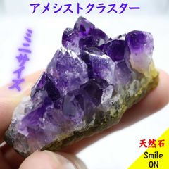 アメシスト　アメシストクラスター　ミニクラスター　紫水晶　アメジスト　アメジストクラスター　原石　クラスター　水晶　クオーツ　鉱物　パワーストーン　天然石　宝石　クリスタル　高品質　癒し　ヒーリング　オブジェ　置物　キラキラ　きらめき　浄化