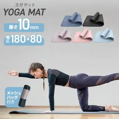 【10mm】ヨガマット ケース付き 180×80cm 幅広 厚手 クッション ピラティスマット トレーニングマット 筋トレ エクササイズ ヨガ ストレッチ トレーニング ダイエット ストレッチマット エクササイズマット 送料無料のサムネイル