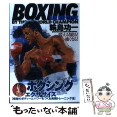 【中古】 １０日で５キロ「水断ち」でやせる 輪島式ラクラク減量法/大陸書房/輪島功一 10日で5キロ水断ちでやせる (大陸ブックス 2025) | 輪島 功一