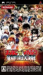 【中古】(未使用･未開封品)サンデー vs マガジン 集結! 頂上大決戦 - PSP