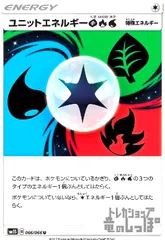 ユニットエネルギー草炎水のサムネイル