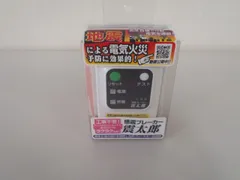 【新品】コンセント差込式感震ブレーカー「震太郎」防災 地震対策 通電火災防止 簡単設置のサムネイル